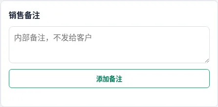 客户详情页销售备注输入框